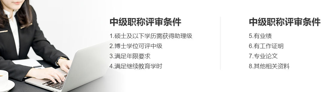 中级职称评审申报条件.jpg
